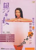 男与女【陈雅伦】