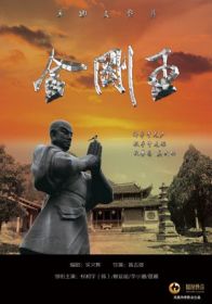 金刚王