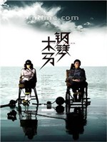 钢琴木马/钢琴密码/钢琴密码之骇客公敌