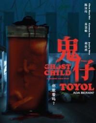 鬼仔