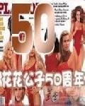 playboy50