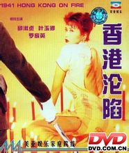 魔鬼女集中营/香港沦陷