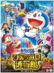 哆啦A梦2013剧场版:大雄的秘密道具博物馆
