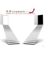 岔路口(微电影)