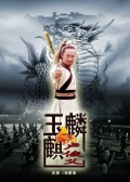 玉麒麟卢俊义-水浒英雄系列