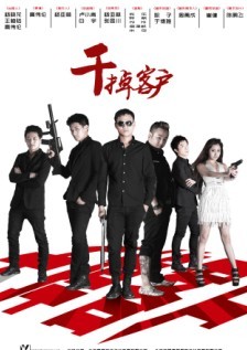 干掉客户