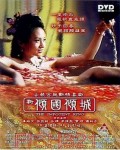 新倾国倾城