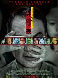 李碧华鬼魅系列:迷离夜