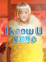 星知我心(微电影)