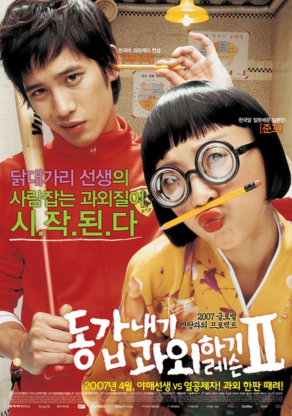 我的野蛮女教师2/我的野蛮女l老师2