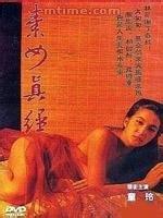 素女真经