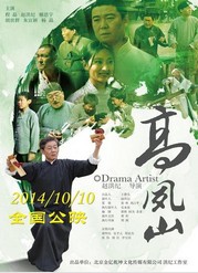高凤山