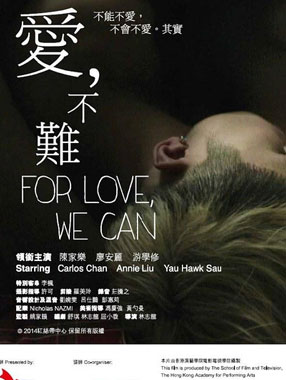 爱,不难