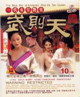 新武则天外传