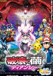 宠物小精灵剧场版:破坏之茧与蒂安希