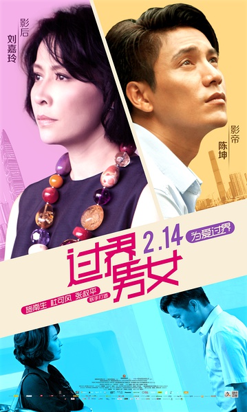 过界男女