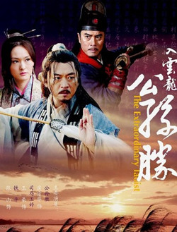 入云龙公孙胜