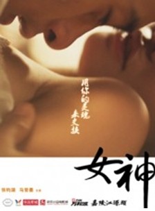 女神(微电影)