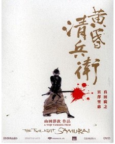 黄昏的清兵卫