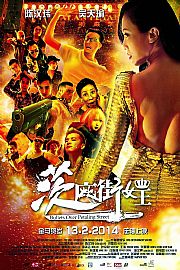 茨厂街女王