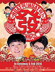 Huat啊! Huat啊! 发!