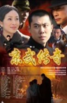 京武传奇
