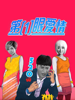第一眼爱情