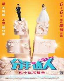 分手达人