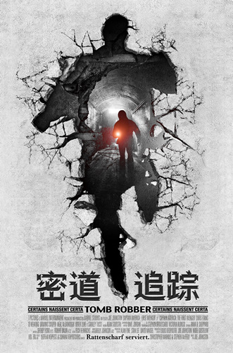 密道追踪