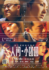 人间小团圆