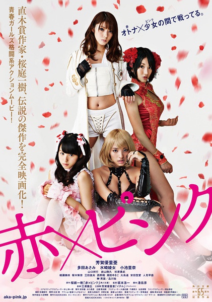 红X粉/Aka X Pink