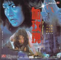 色降之血玫瑰