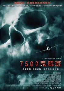 7500航班/鬼航班