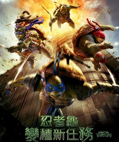忍者神龟2014真人版
