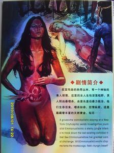 食人族的爱神