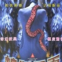 人蛇大战之蛇妖显灵