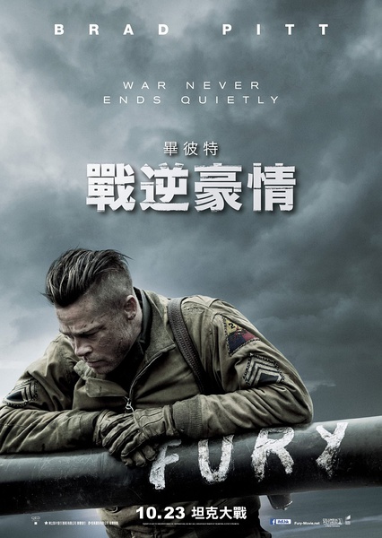 狂怒/怒火特攻队