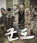 群盗:民乱的时代