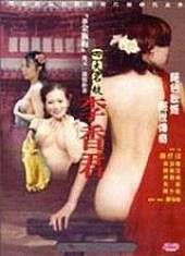 四大名妓-李香君