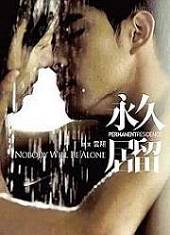 永久居留