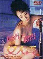 浓情女人香