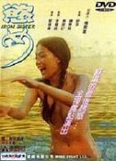 欲女