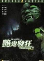 猛鬼出笼Ⅱ之艳鬼发狂